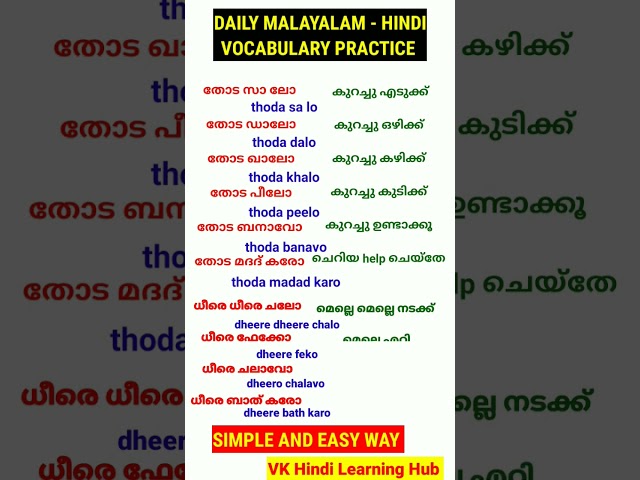 #SpokenHindiinMalayalam | Hindi Malayalam Daily Practice ,#hindimalayalamclass #learnhindi, #hindi
