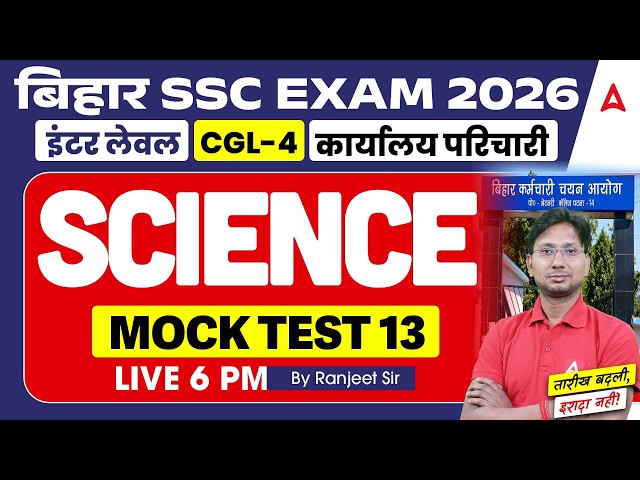 BSSC Inter Level Science Class 2026 | BSSC CGL 4 | Science Class 13 | by Ranjeet Sir