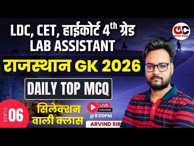Rajasthan GK for BSTC 2026 | Rajasthan GK CET, LDC, Lab Assistant, Highcourt 4th grade 2026 #6
