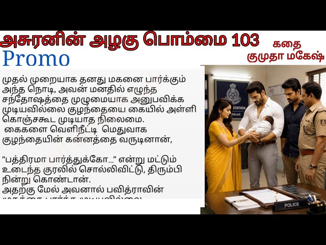 Promo 103 | Harshavardhan became emotional as he looked at the baby's face | Asuranin azhagu pommai 