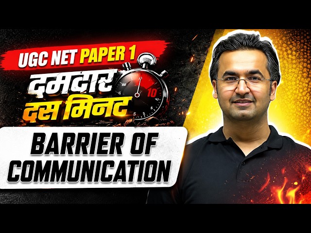 UGC NET Paper 1 Communication | Barriers of Communication Quick Revision | Target JRF