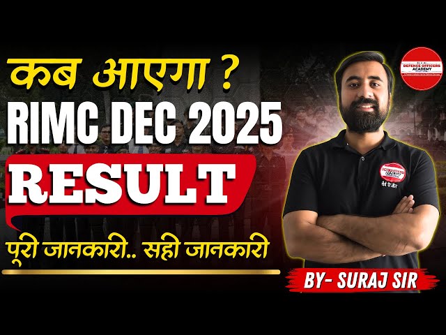 RIMC Dec 2025 Result kab aayega? Official update by Defence Officers Academy #rimc #doa