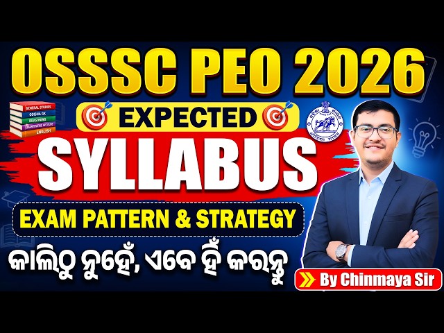 OSSSC PEO 2026 Preparation Strategy | Complete Syllabus & Exam Pattern | Be Ready Now| Chinmaya Sir