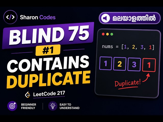 1. Contains Duplicate | BLIND 75 in Malayalam | DSA