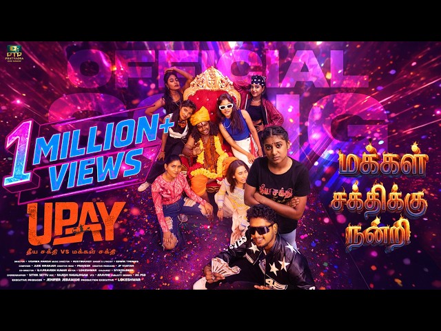 UPAY - The Ultimate 2026 Tamil Nadu Election Anthem |Official Music Video  | Rustbucket