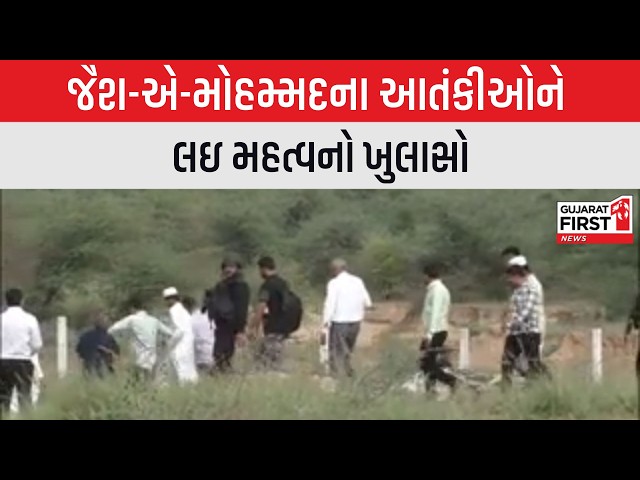 Jaish-e-Mohammed Terror Module: ATS પૂછપરછમાં ખુલાસો, પાકિસ્તાની હેન્ડલર્સે આપી હતી ખાસ તાલીમ