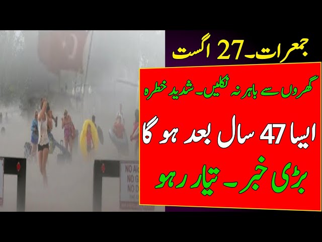 Stormy Monsoon Rains expected in Pakistan after heatwave| Weather Report| Weather Update Today 