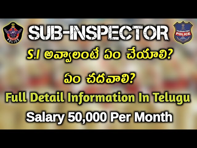 How to become S.I (Sub-Inspector)| S.I అవ్వాలంటే ఏం చేయాలి, ఏం చదవాలి?
