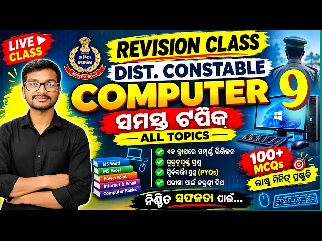 Computer for district police | revision class day 9#computer #districtpolice