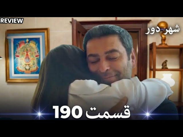 شهر دور قسمت 190(Dooble Farsi) full commentary and analysis