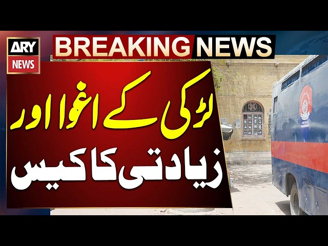 Karachi: Girl Kidnapping & Rape Case | Judicial Magistrate South Hears Case