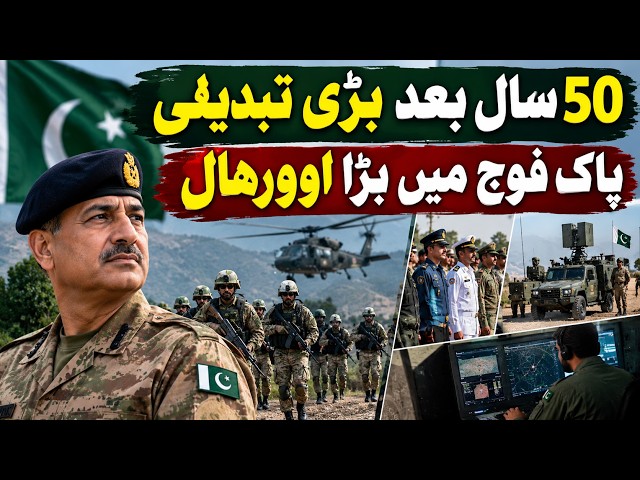 Pakistan’s Biggest Military Overhaul in 50 Years | New Joint Command Structure
