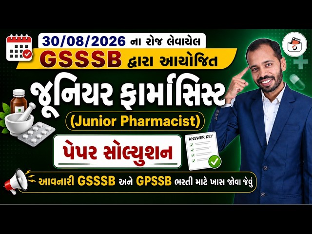 GSSSB Junior Pharmacist Paper Solution 2026 | જુનિયર ફાર્માસિસ્ટ Exam Paper 2026 | GSSSB CBRT PAPER