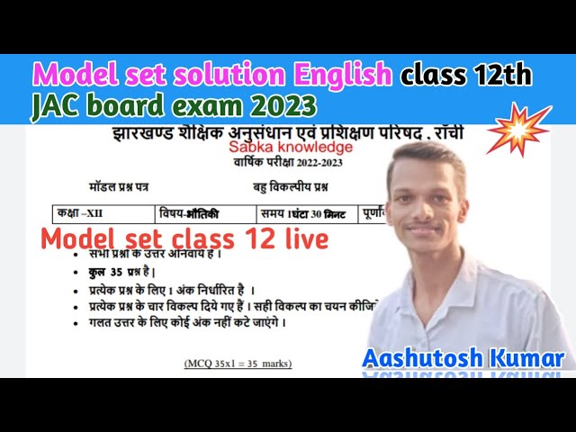 JAC model paper 2023 class 12