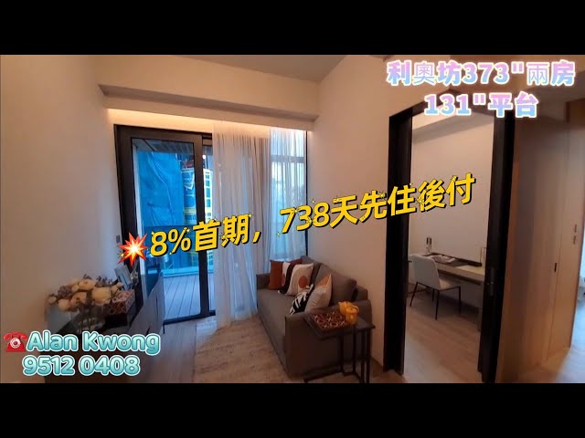 ⚜️奧運站Aquila. Square Mile 利奧坊.曦岸⚜️最後一間一成首期兩房連平台特色單位