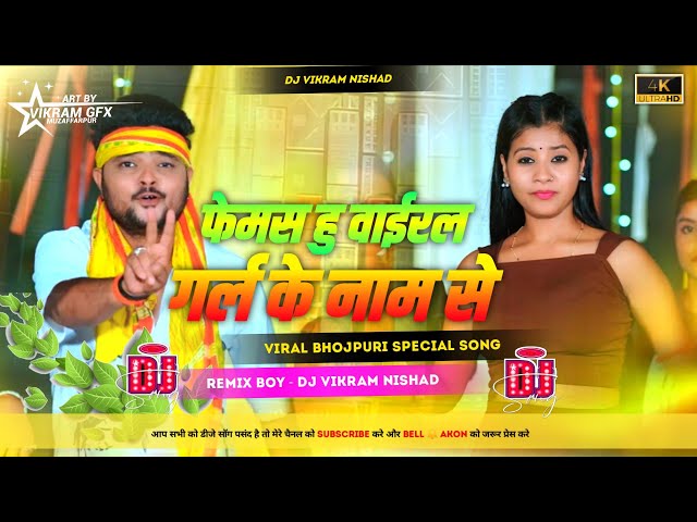 Viral Girl Ke Name Se | Kundan Bihari EDM Mix New Song 2026 | Soft Bass Remix | Dj Vikram Nishad