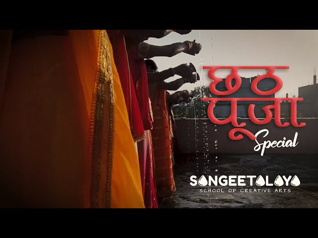 CHHATH PUJA SPECIAL - Sangeetalaya School of Creative Arts