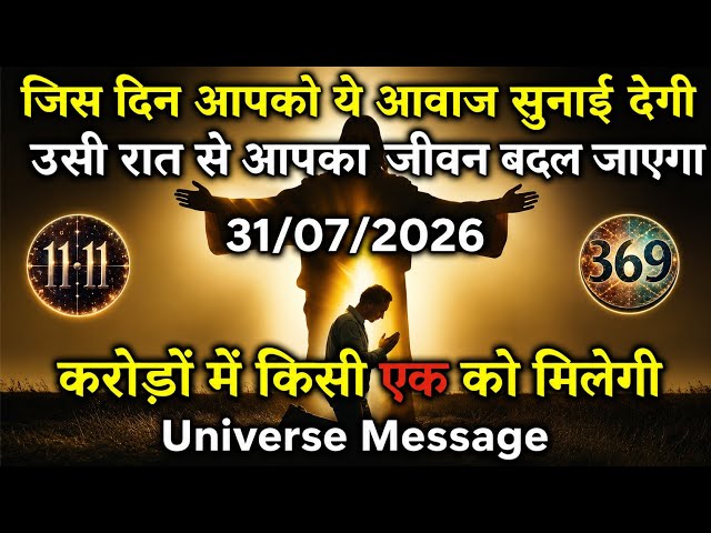 🛑 July 31st Universe Message || Today’s Message from the Universe || Divine Message