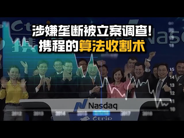 Exposed: How Trip.com Used Algorithms to "Harvest" Users & Rig Prices (Antitrust Probe)