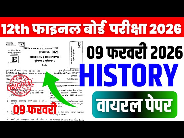 Class 12th History VVI Objective Questions Answer 2026 || 12 History Important Questions Bihar Board