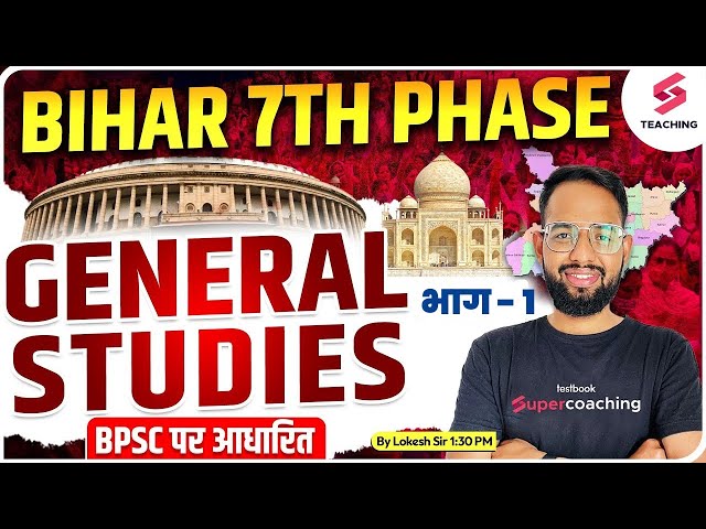 Bihar 7th Phase 2023 Bahali TRE | General Studies  | SCERT Based I BPSC By Lokesh sir