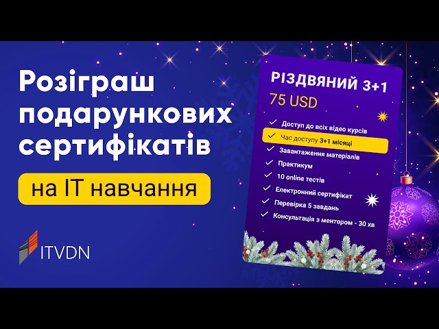 Розіграш святкових пакетів підписки «Різдвяний 3+1»
