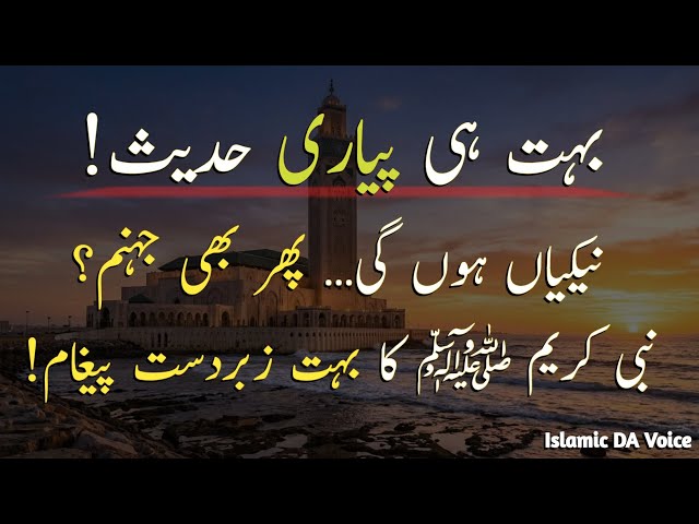 Good Deeds... Yet Still in Hell? || Hadees e Nabvi ﷺ || Islamic DA 