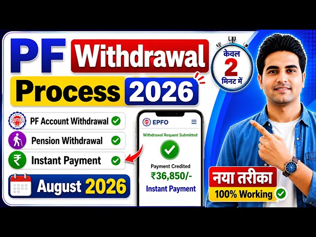 PF Withdrawal Process Online 2026 | How to withdraw PF online | PF ऑनलाइन कैसे निकाले ? EPF Guide
