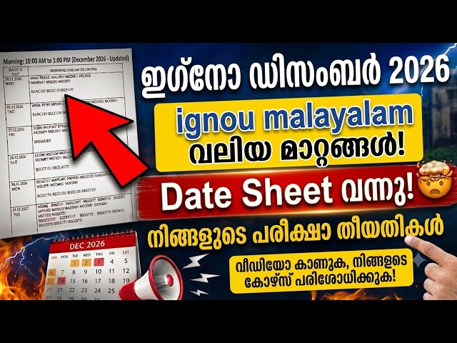 IGNOU Dec 2026 exam tentative date sheet released // Big changes // IGNOU Malayalam