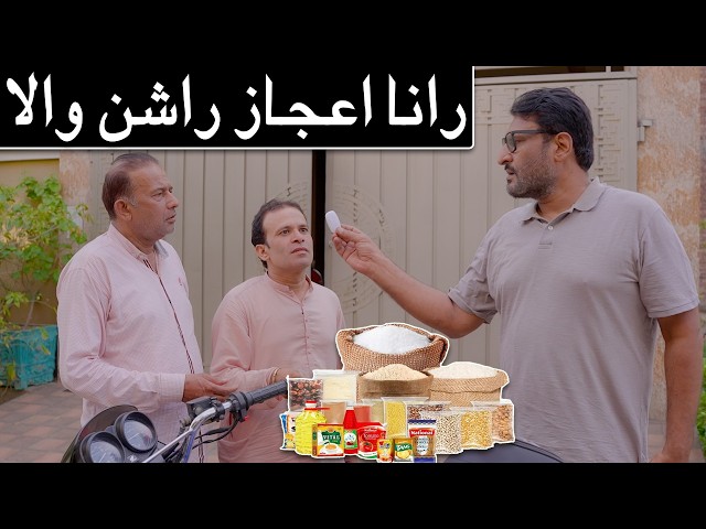 Rana Ijaz distributed the monthly rashan | Rana Ijaz New Funny Video | Standup Comedy By Rana Ijaz