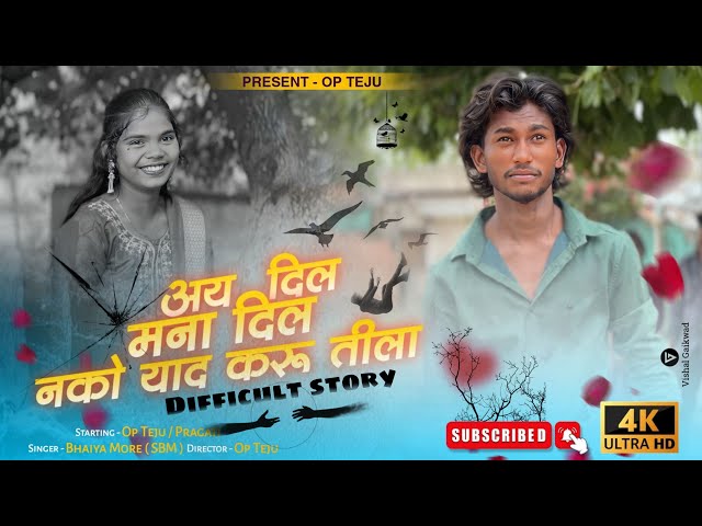 Ay Dil Mana Dil|Ay Dil Mna Dil Part-1 op Teju NEW SONG 🎶Singer-Bhaiya More🎤Khandeshi #newsadsong ...