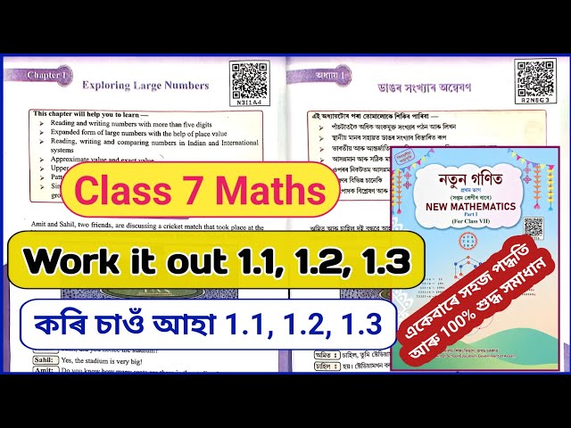Class 7 Maths Chapter 1 Assam | Exploring Large Numbers Class 7 Maths | Work it out 1.1, 1.2, 1.3