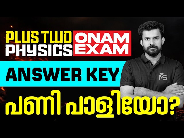 Plus Two Physics Onam Exam Answer Key: Did It Go Wrong? | MS SOLUTIONS