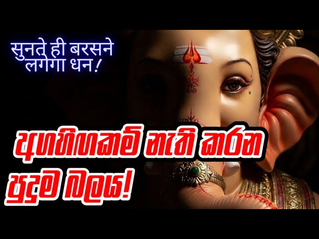 සැඟවුණු ධන මන්ත්‍රය | गुप्त धन मंत्र | ​The Lost Wealth Mantra 