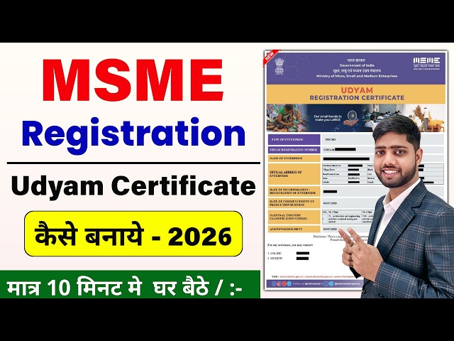 Udyam Registration 2026 | MSME Registration Online | Apply for Udyam Certificate Online|Purajankari