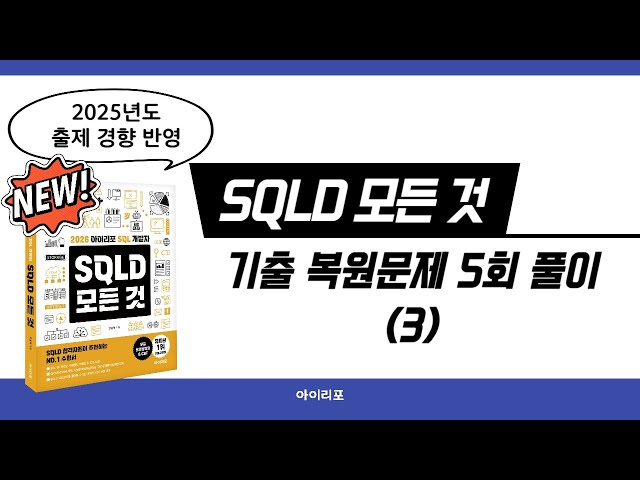 [All About SQLD] 43-3. Restoration Exam Questions 5 (3)