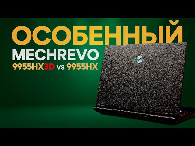 LIMITED EDITION MECHREVO | IS IT WORTH THE EXTRA MONEY?