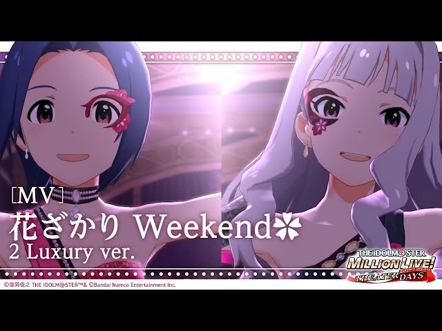 【ミリシタ】ゲーム内楽曲『花ざかりWeekend✿ 2 Luxury ver.』MV【アイドルマスター】