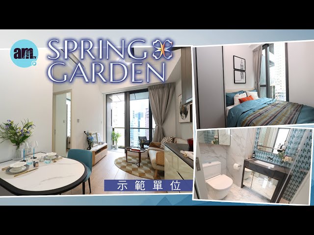 SPRING GARDEN｜示範單位｜灣仔｜新盤｜現樓｜會德豐地產