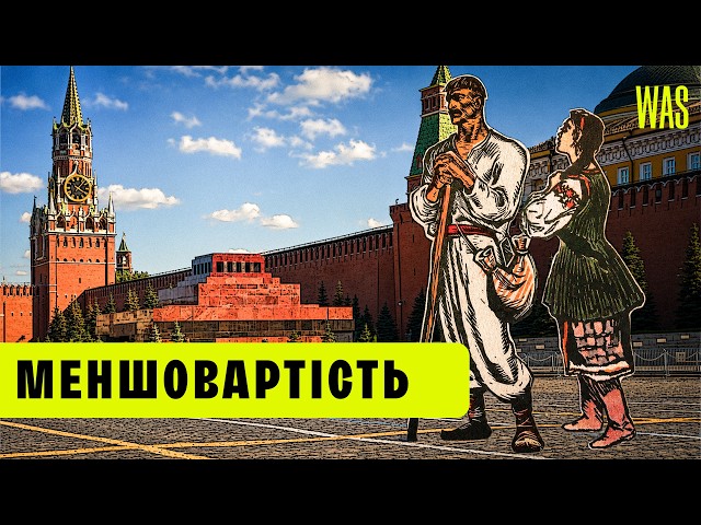 Операція "малорос": чому українці століттями зрікалися власних коренів?