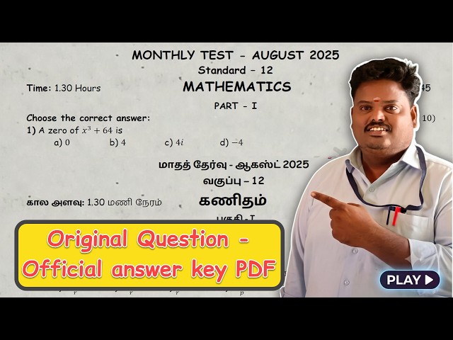 12th Maths TM EM August Monthly test 2025 | Original Question with Official answer key pdf download