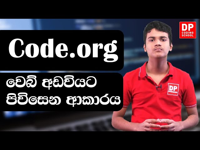 How to signup code.org | code.org වෙබ් අඩවියට පිවිසෙන ආකාරය