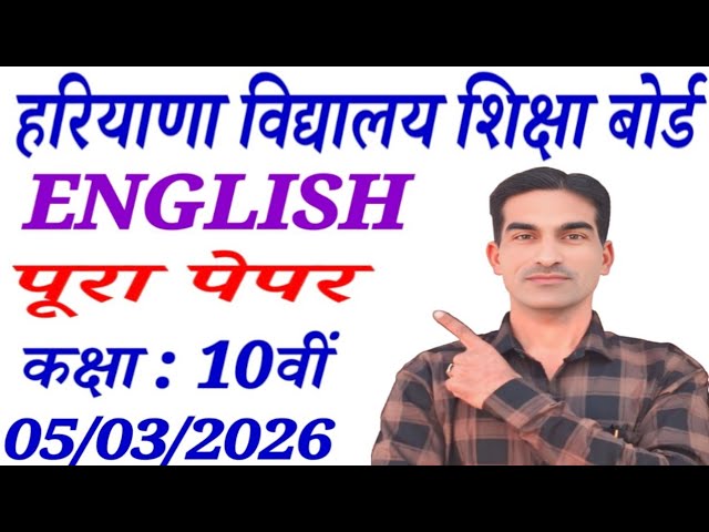 Class 10th English Sample Paper 2026|HBSE Class 10th English Paper 2026|English Class 10th HBSE|