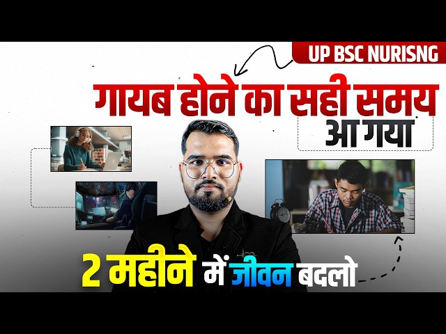 UP CNET BSc Nursing 2026 🔥 Last 2 Months Strategy | 90+ Marks Guaranteed Plan 💯