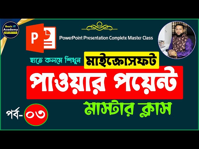 পাওয়ার পয়েন্ট শিখুন | Microsoft PowerPoint Presentation Course Part-3 | MS PowerPoint Tutorial
