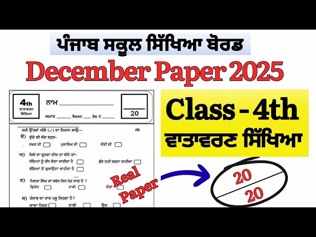Pseb 4th class ਵਾਤਾਵਰਣ ਸਿੱਖਿਆ Paper December 2025 full Solution || 4th class EVS Bi-monthly Paper