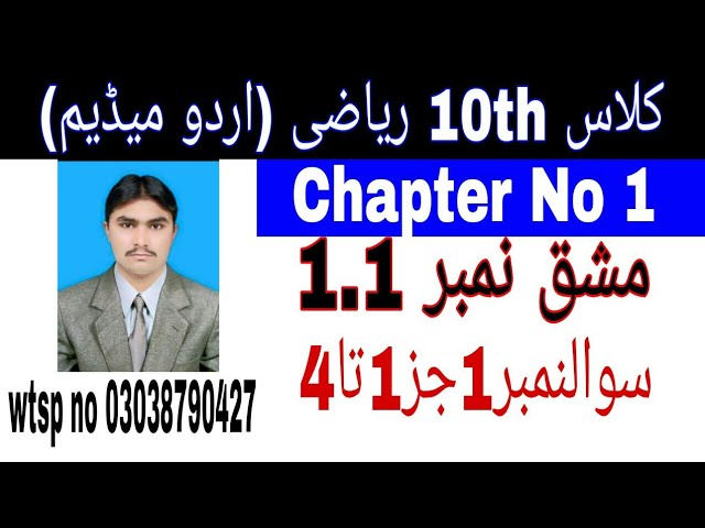 10 Class Math|| Chapter  1- Exercise  1.1||Question  1||Urdu Medium ||  Factarization Method