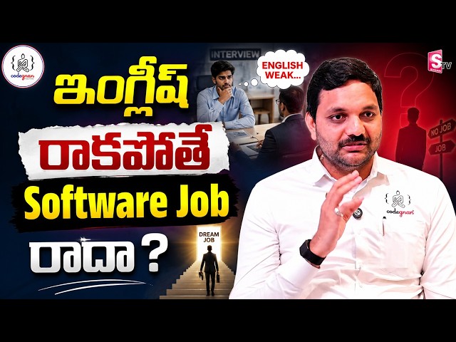 CODEGNAN:Freshers Know These HR Round Secrets Before Your Software Interview!SumanTV Anchor Nagaraju