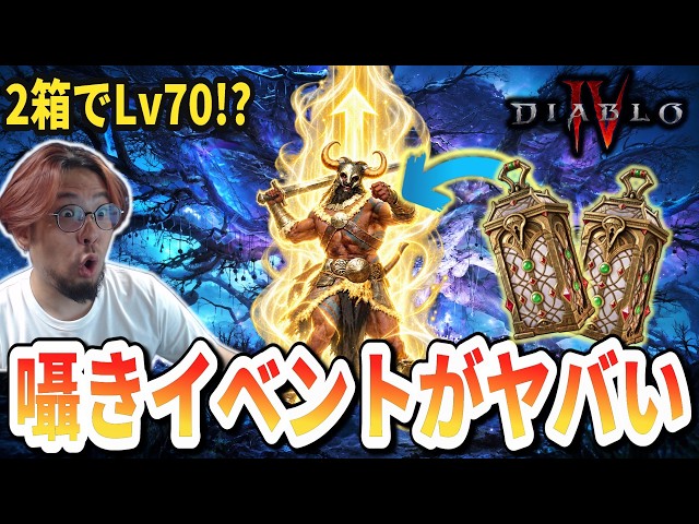 Don't Miss Out! How to Plan Your "Whispers" Event Strategy & Maximize Efficiency [Diablo 4 / S15]