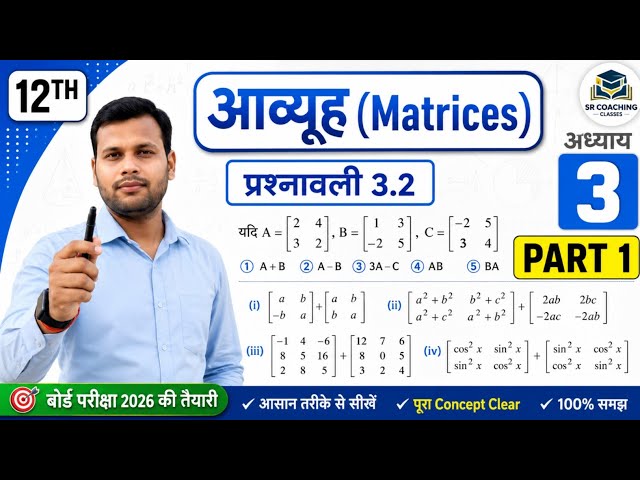 Class 12 Maths Chapter 3 Matrices | NCERT Prashnawali 3.2 | Example 6 to 19 | Part 1 | By Sanjay Sir